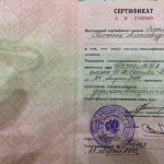 Сертификат подтверждающий квалификацию Академия им Сечинова