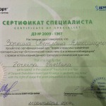 Сертификат специалиста Диспорт